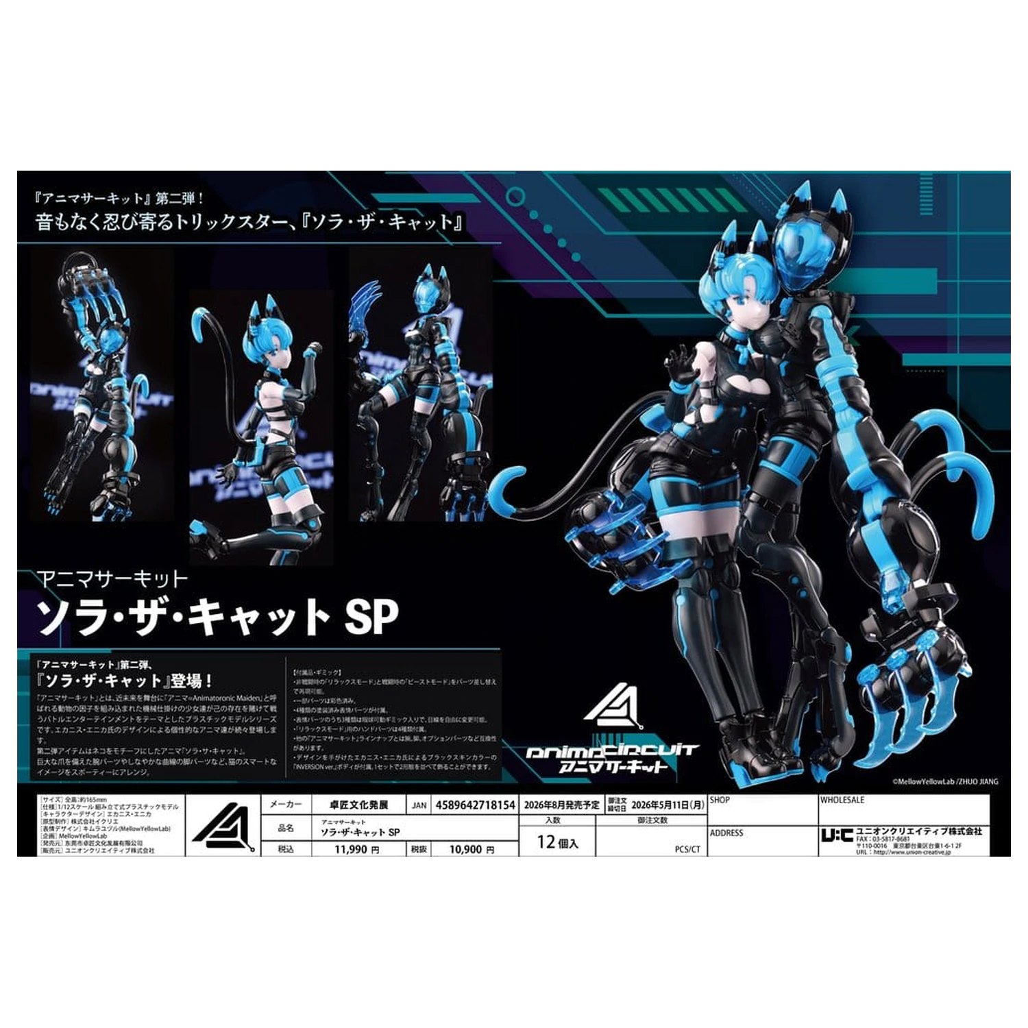 Anima Circuit Plastic Model Sora the Cat SP 17 cm fotografija izdelka