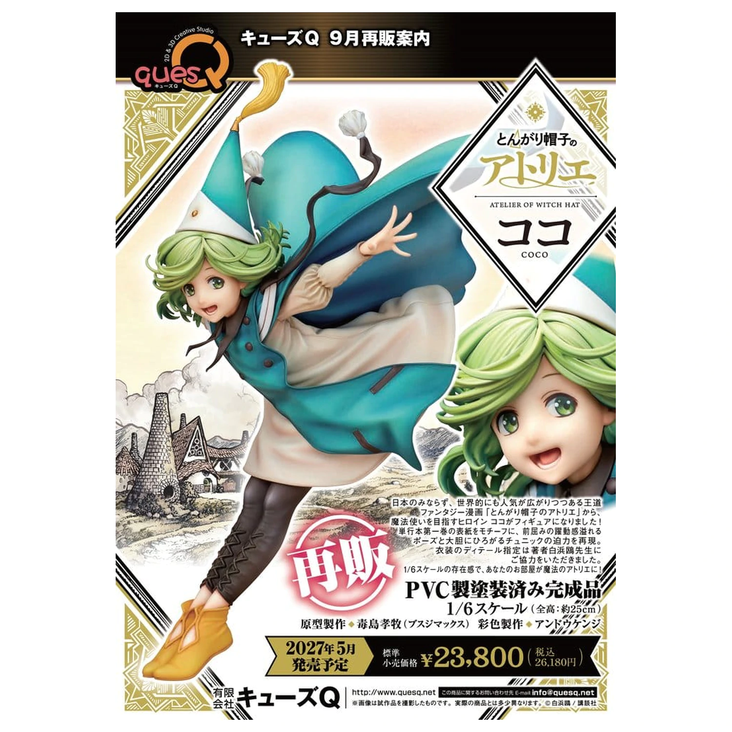 Atelje čarovniškega klobuka PVC figura 1/6 Coco 25 cm (ponovna izdaja) fotografija izdelka