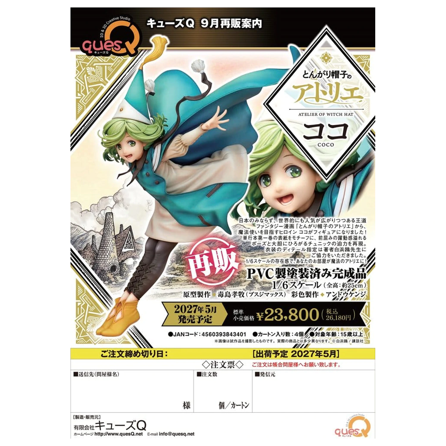 Atelje čarovniškega klobuka PVC figura 1/6 Coco 25 cm (ponovna izdaja) fotografija izdelka