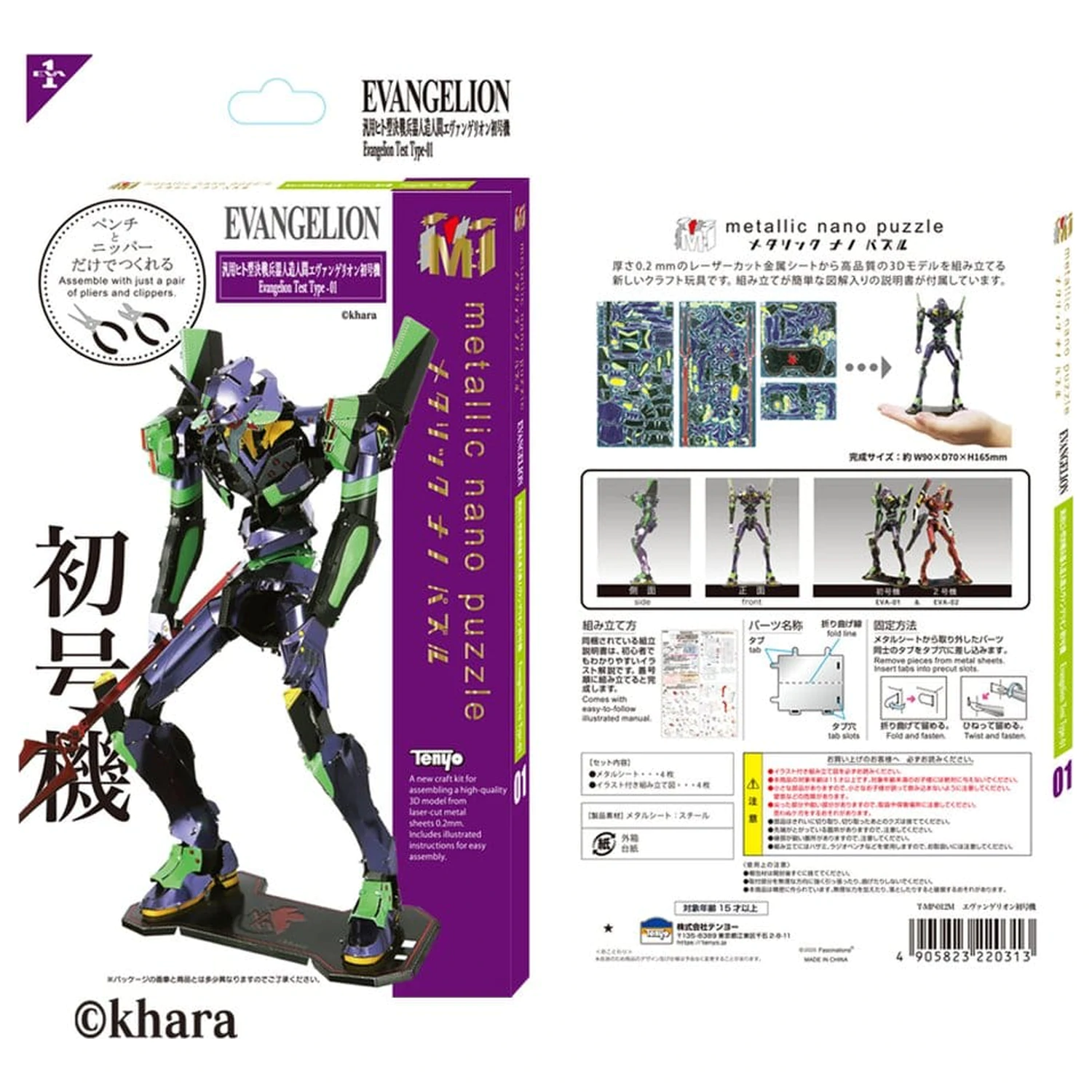 Evangelion Metallic Nano Plastični model enote 01 17 cm fotografija izdelka
