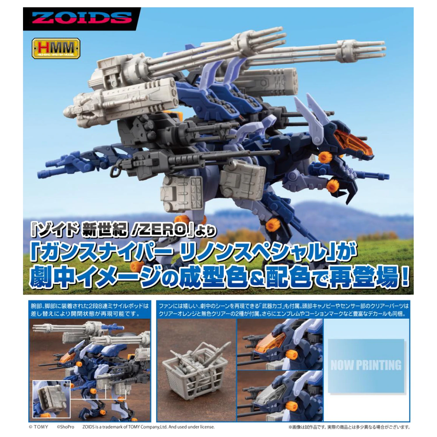 HMM Zoids Gun Sniper Leena Special 2001 Re-Color komplet modela 20cm fotografija izdelka
