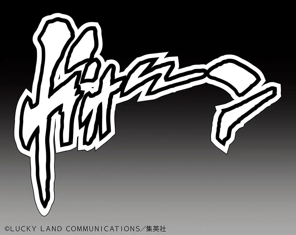 JoJo's Bizarre Adventure Part 4: Diamond is unbreakable Akcijska Figura Chozokado (The Hand) (3. ponovitev) 15 cm fotografija izdelka