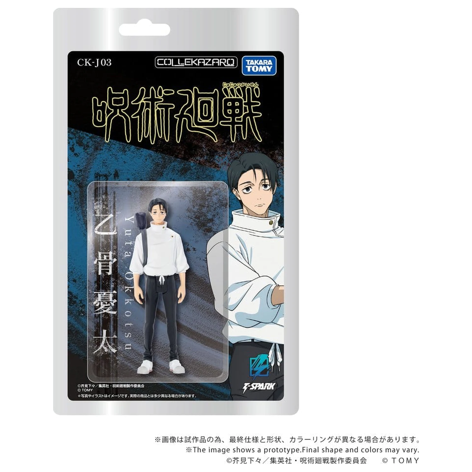 Jujutsu Kaisen Collekazaro Akcijska figura CK-J03 Yuta Okkotsu 10 cm fotografija izdelka