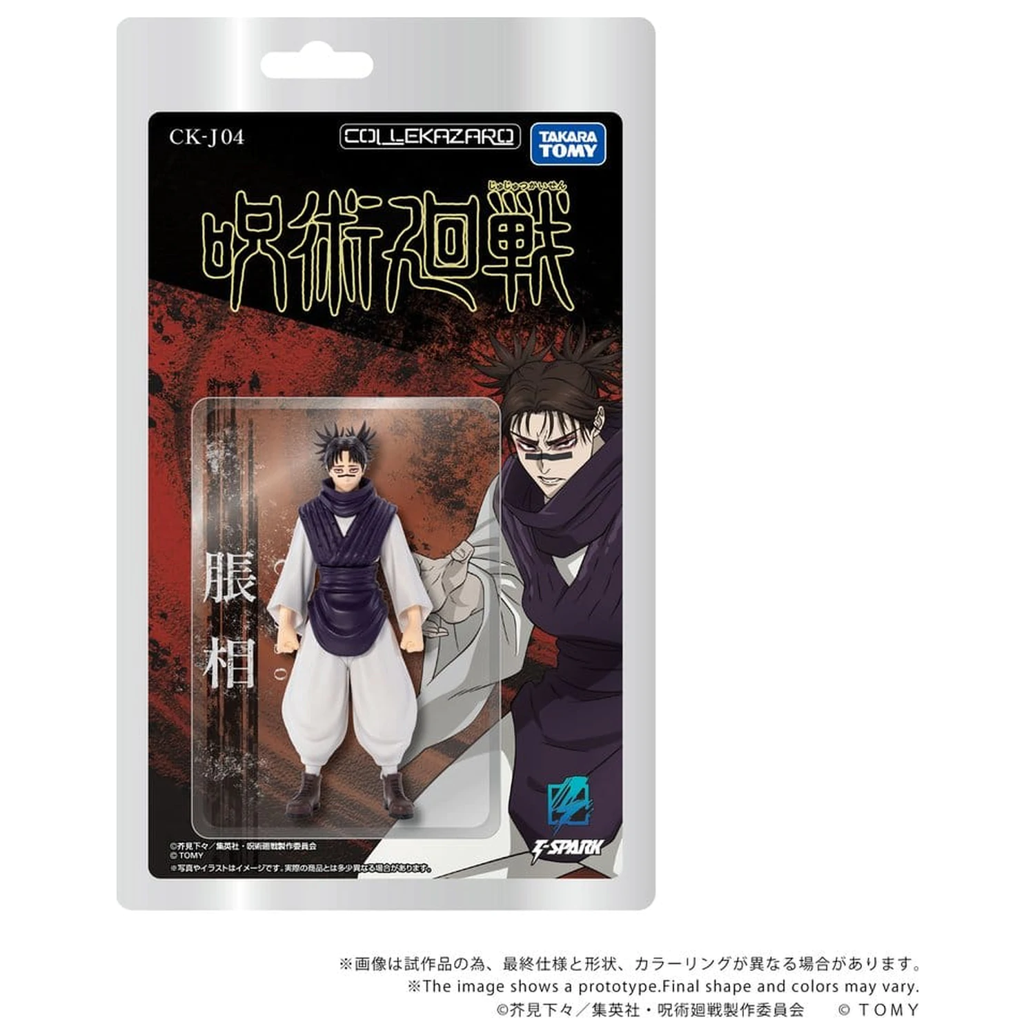 Jujutsu Kaisen Collekazaro Akcijska figura CK-J04 Choso 11 cm fotografija izdelka