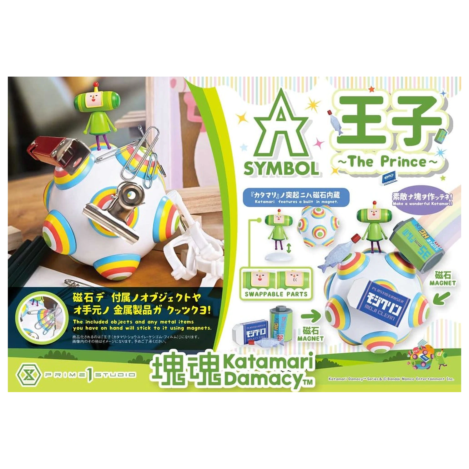 Katamari A-Symbol kip 1/1 The Prince 15 cm fotografija izdelka