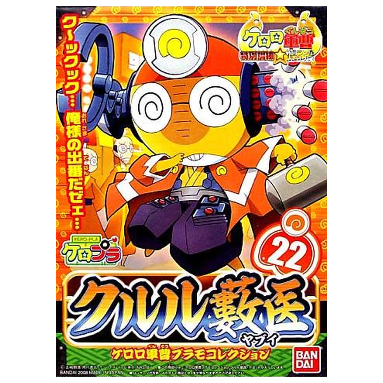 Keroro Kululu Yabui Doctor plastični model za sestavljanje fotografija izdelka