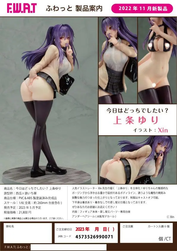 Kyou wa Docchi de Shitai? PVC Kip 1/6 Yuri Kamijo 26 cm fotografija izdelka