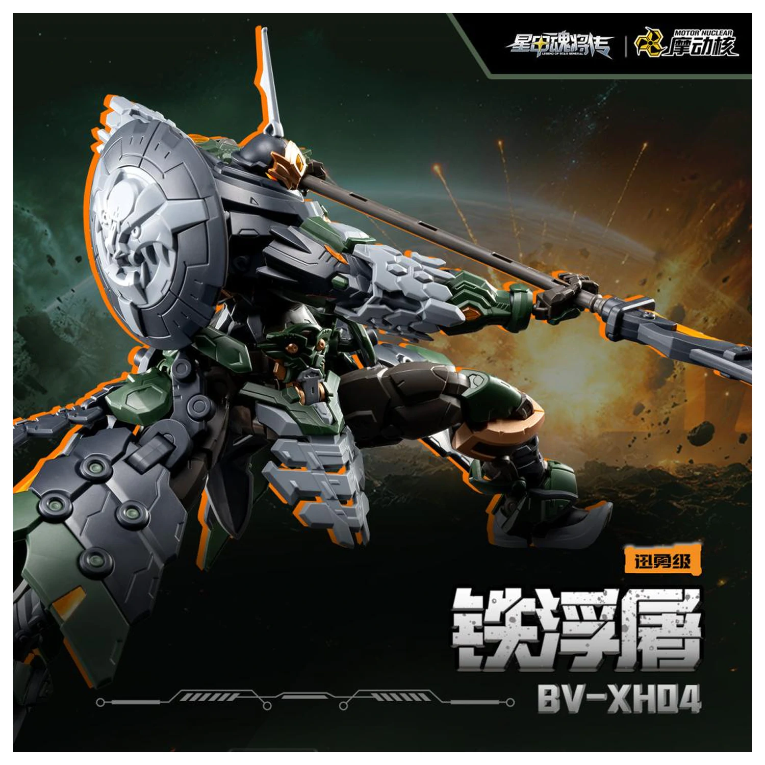 Motor Nuclear BV-XH04 Xun Yong Class Tie Fu Tu modelna komplet 15 cm fotografija izdelka