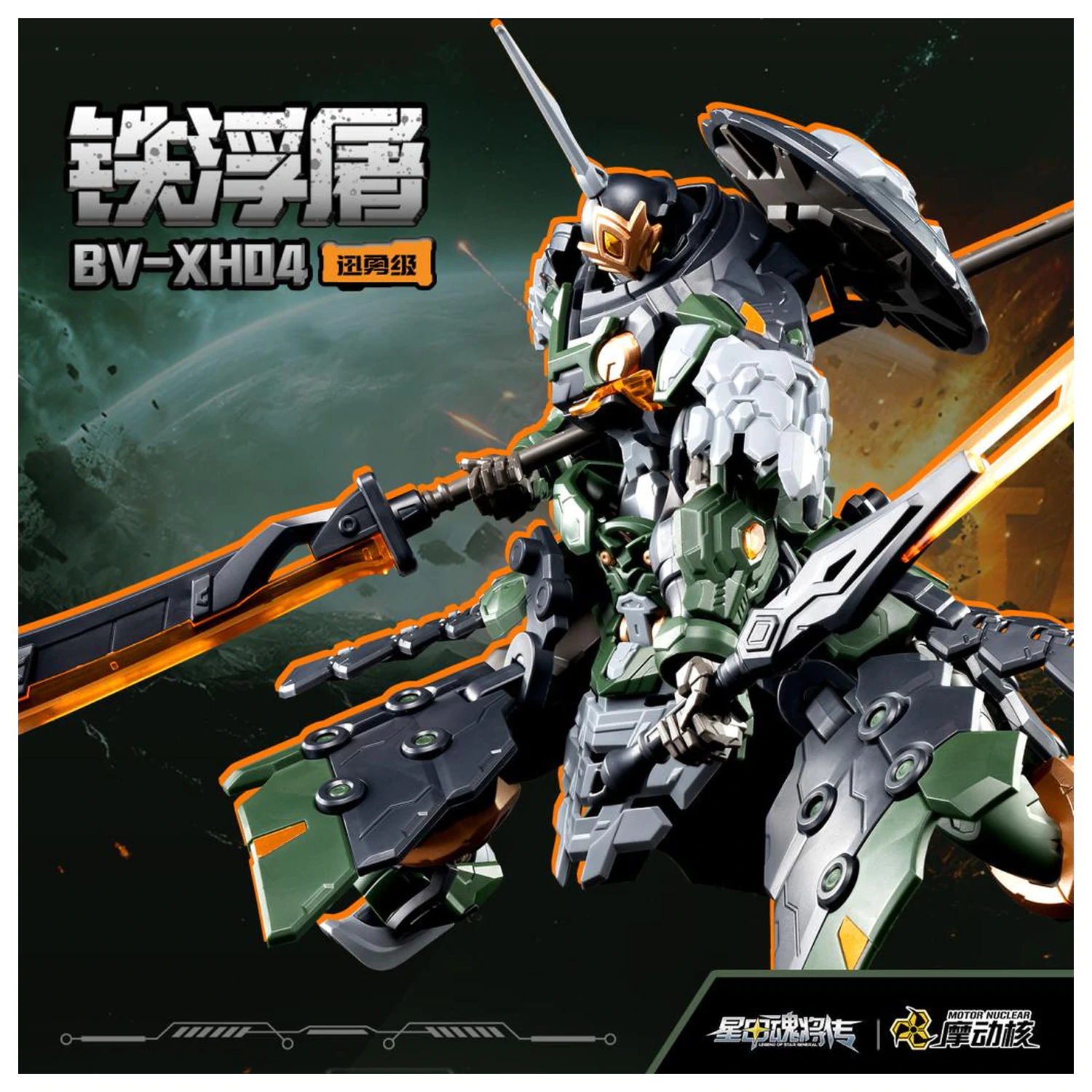 Motor Nuclear BV-XH04 Xun Yong Class Tie Fu Tu modelna komplet 15 cm fotografija izdelka