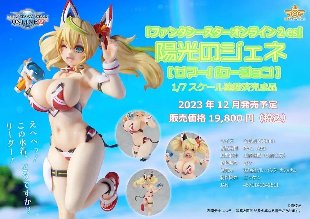 Phantasy Star Online 2 PVC kip 1/7 Gene Summer Vacation 25 cm fotografija izdelka