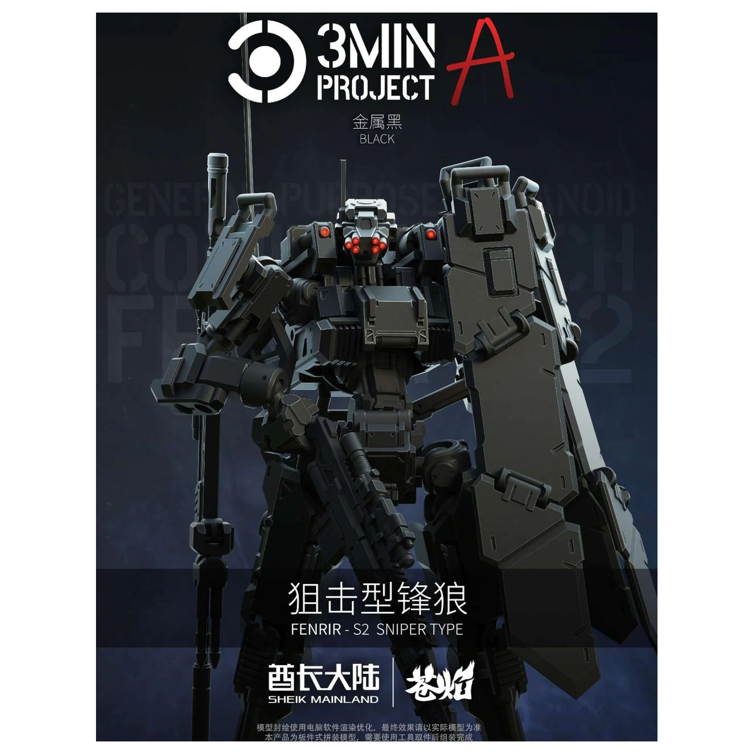 SHEIK MAINLAND Sniping Type Fenrir (Black) Komplet modela 1/18 fotografija izdelka