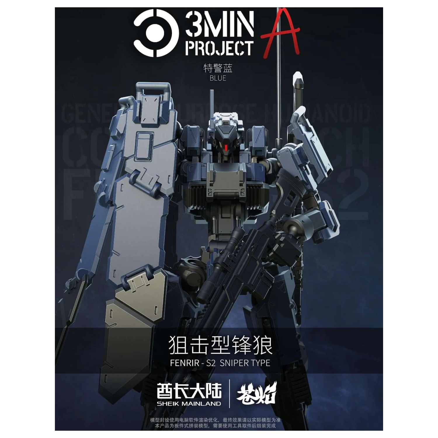 Sheik Mainland Sniping Type Fenrir (Blue) Maketa 1/18 fotografija izdelka