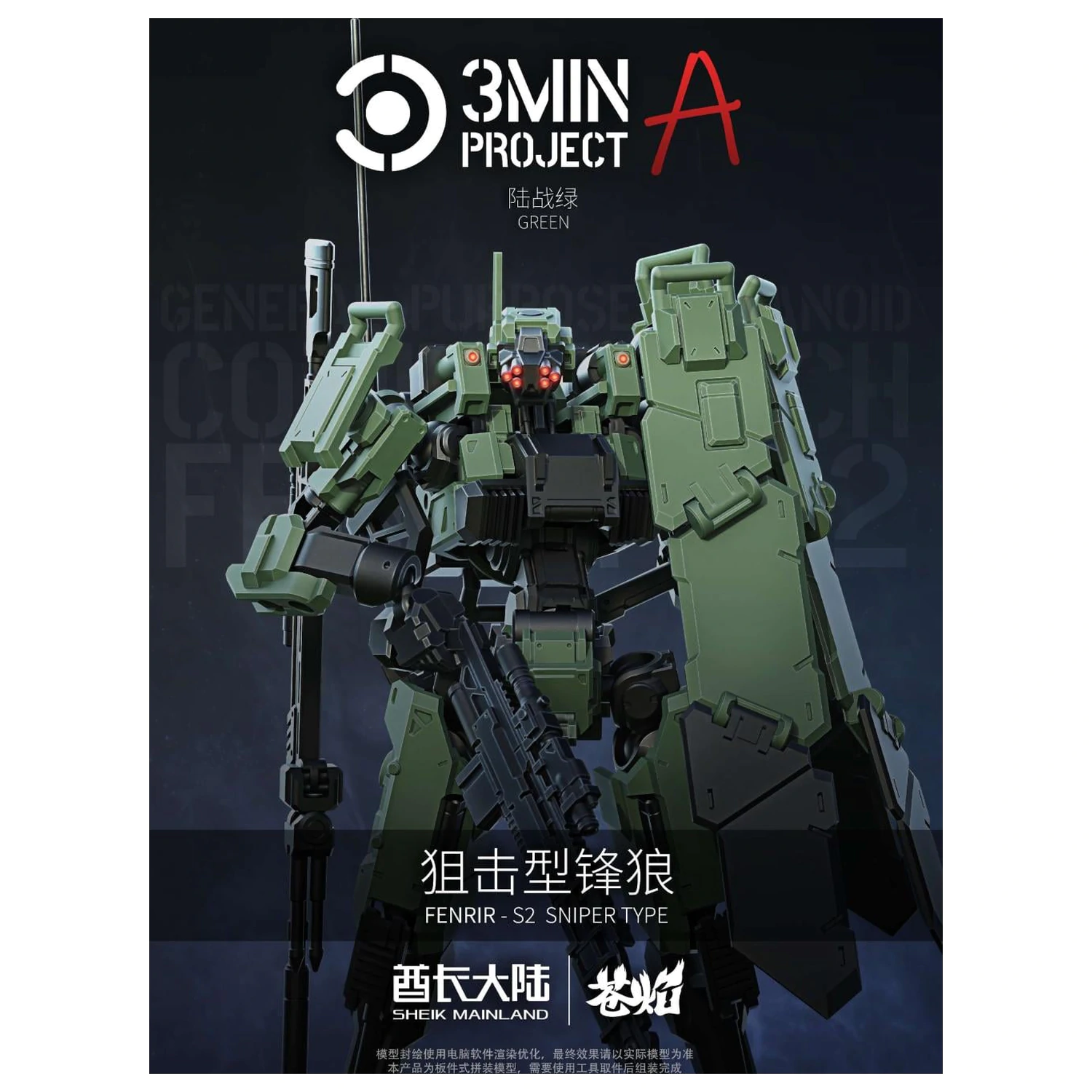 Sheik Mainland Sniping Type Fenrir Green Sestavljivi model 1/18 fotografija izdelka