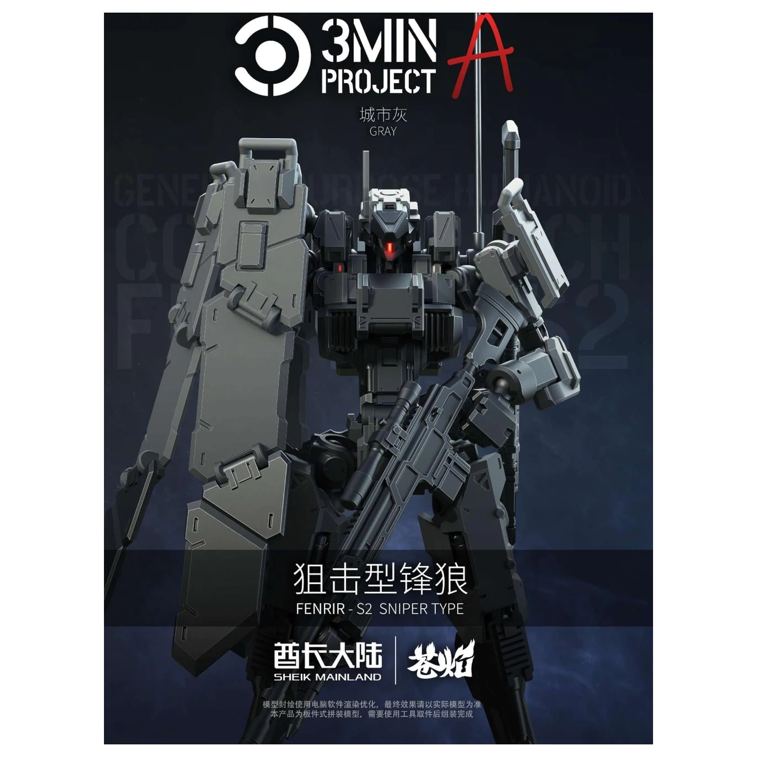 SHEIK MAINLAND Sniping Type Fenrir (Grey) Model za sestavljanje 1/18 fotografija izdelka