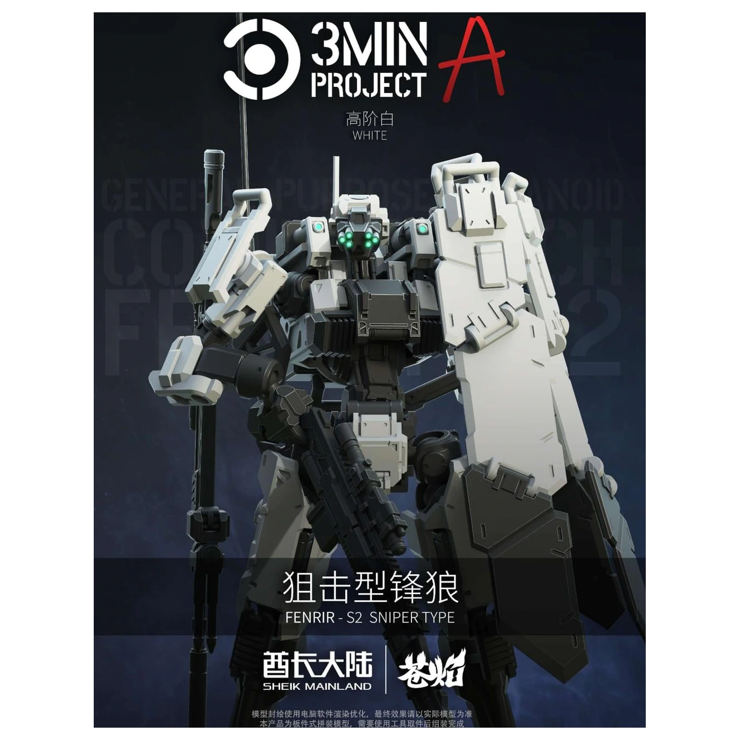 SHEIK MAINLAND Sniping Type Fenrir (White) Model za sestavljanje 1/18 fotografija izdelka