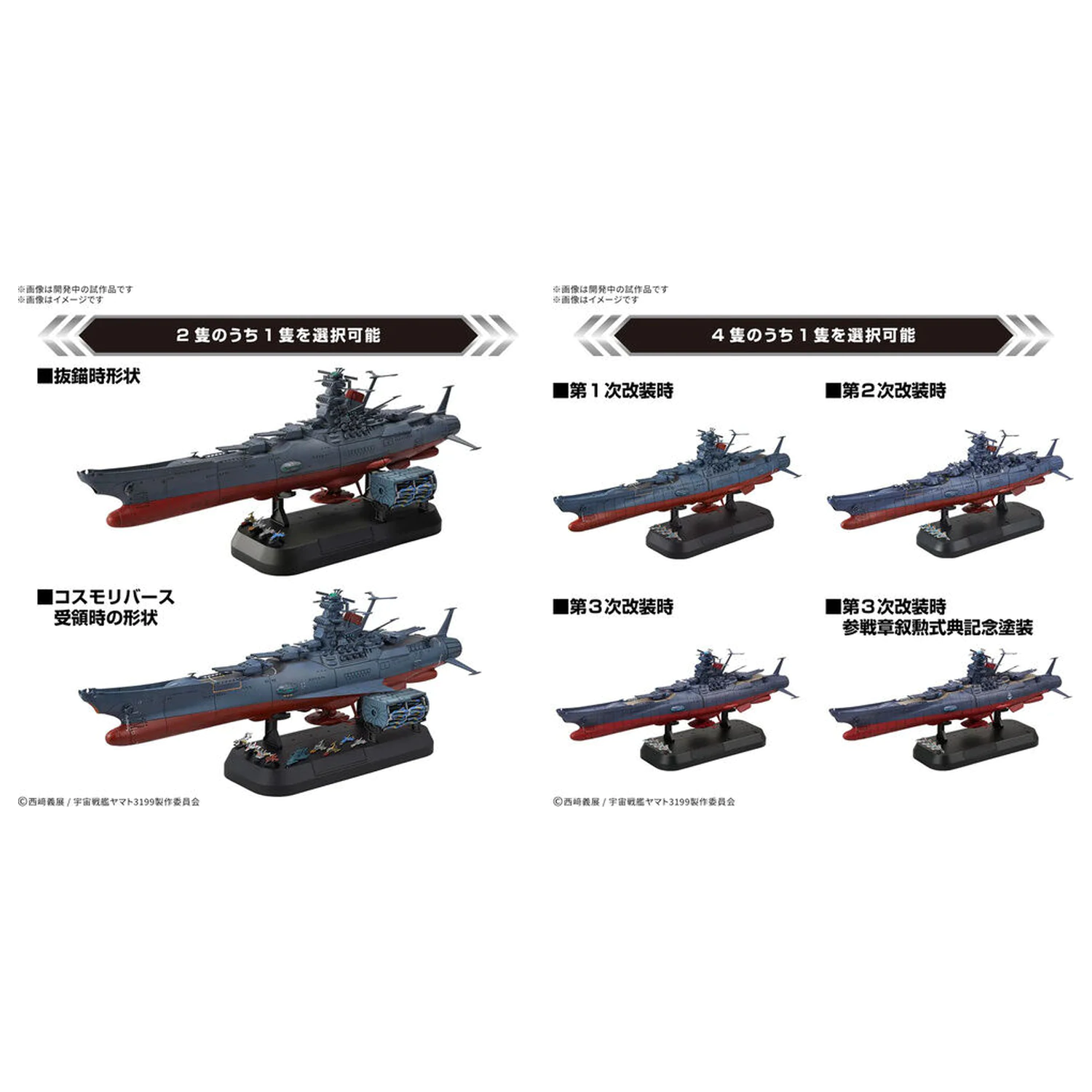 Space Battleship Yamato 3199 Deluxe Edition komplet modela fotografija izdelka