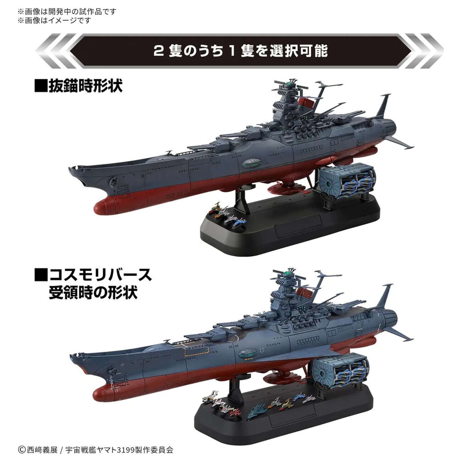 Space Battleship Yamato 3199 Deluxe Edition komplet modela fotografija izdelka