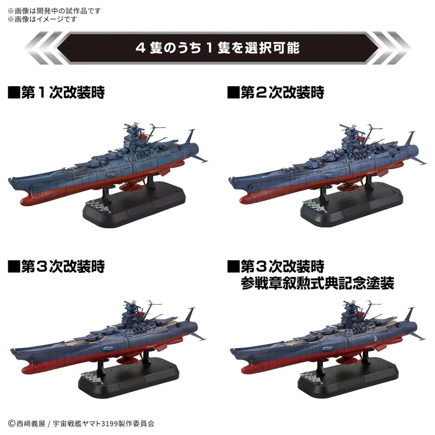Space Battleship Yamato 3199 Deluxe Edition komplet modela fotografija izdelka