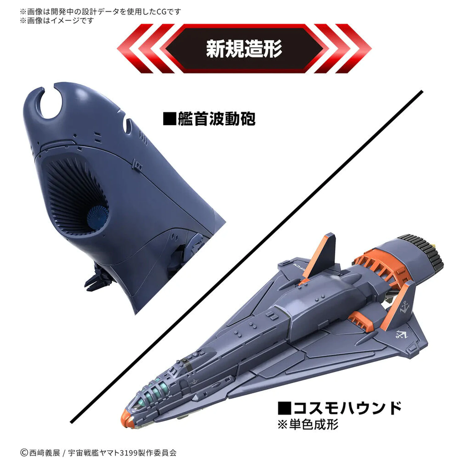 Space Battleship Yamato 3199 Deluxe Edition komplet modela fotografija izdelka