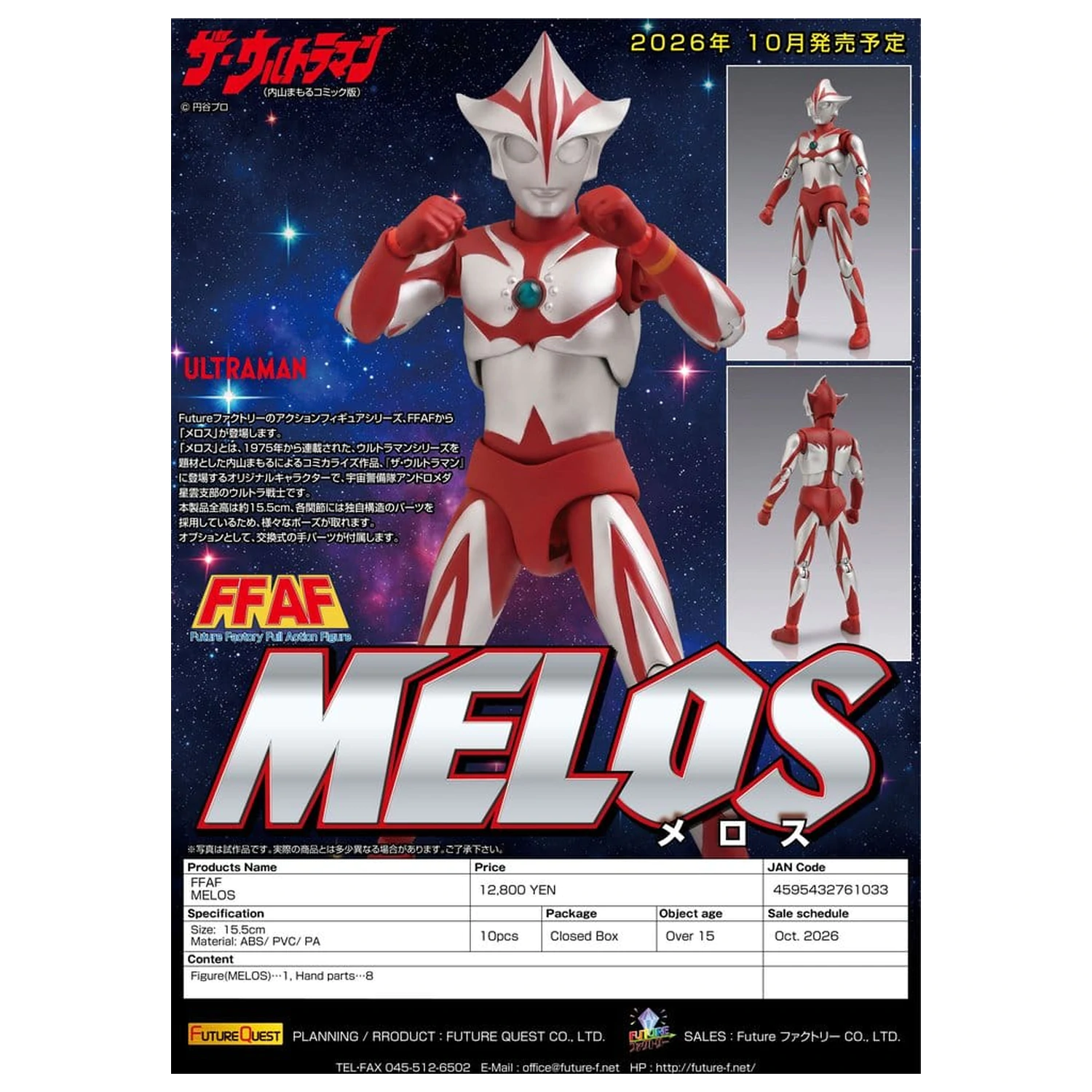 Ultraman PVC figura FFAF MELOS 16 cm fotografija izdelka