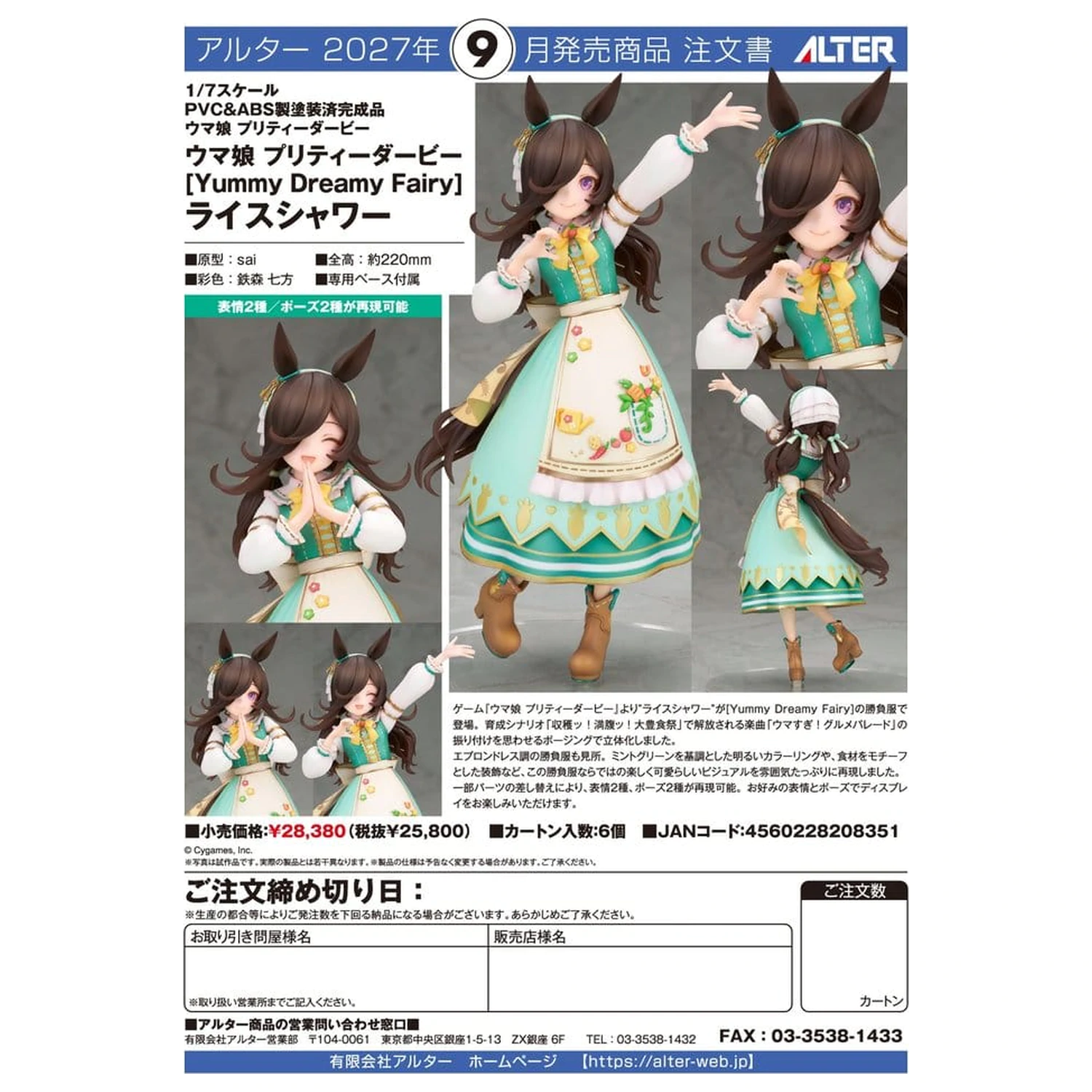 Umamusume: Pretty Derby PVC figura 1/7 Rice Shower [Yummy Dreamy Fairy] 22 cm fotografija izdelka