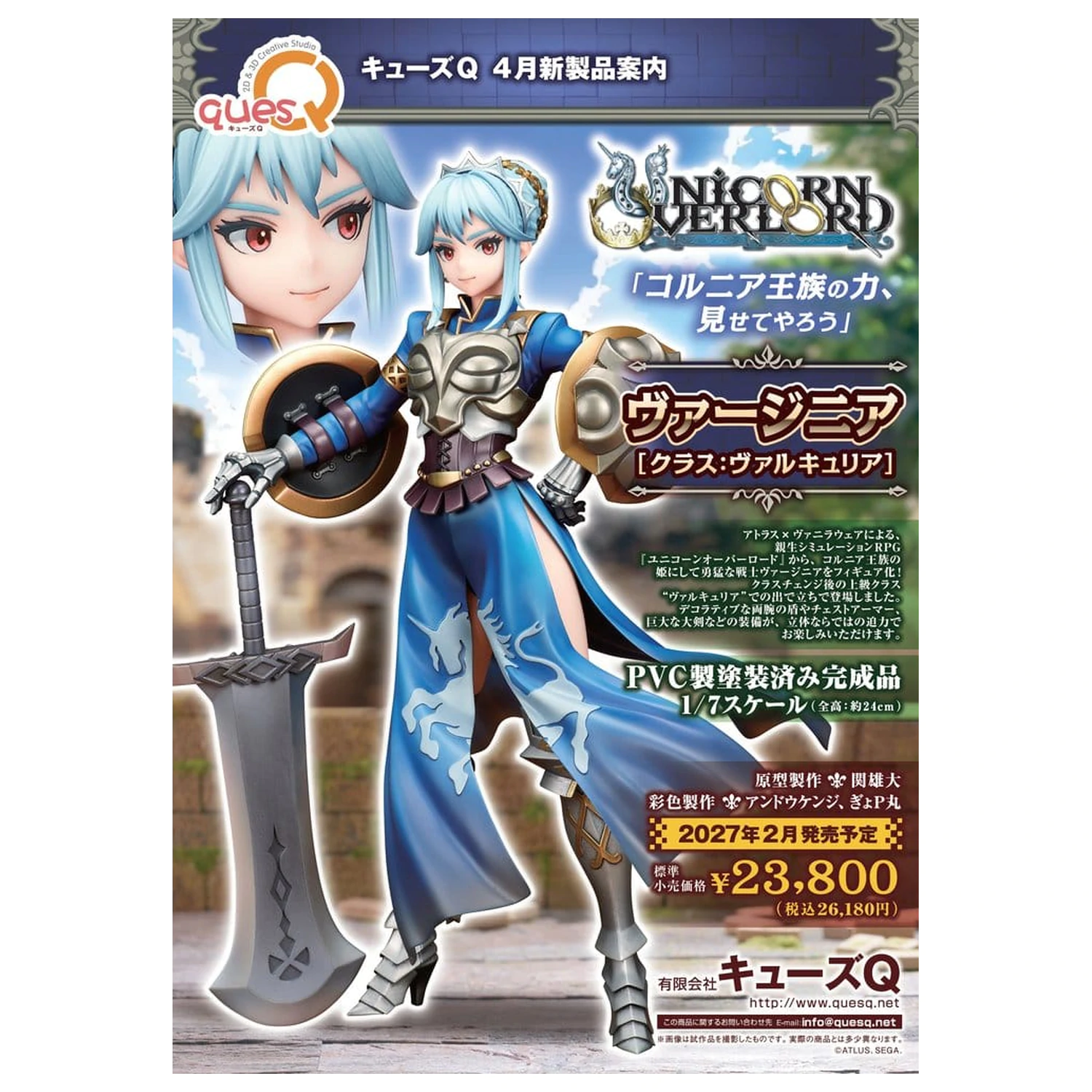 Unicorn Overlord PVC figura 1/7 Virginia (razred Valkyria) 24 cm fotografija izdelka