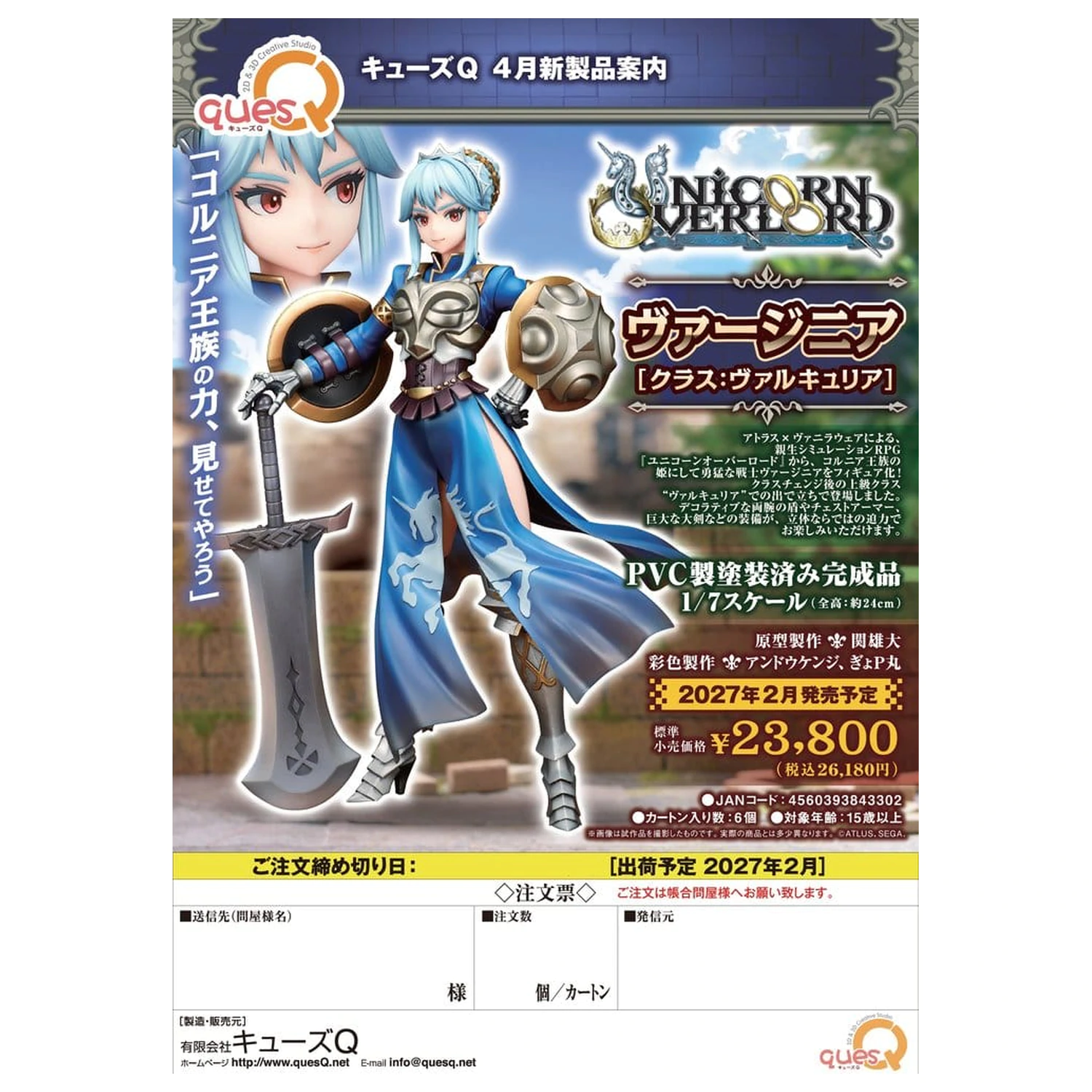 Unicorn Overlord PVC figura 1/7 Virginia (razred Valkyria) 24 cm fotografija izdelka