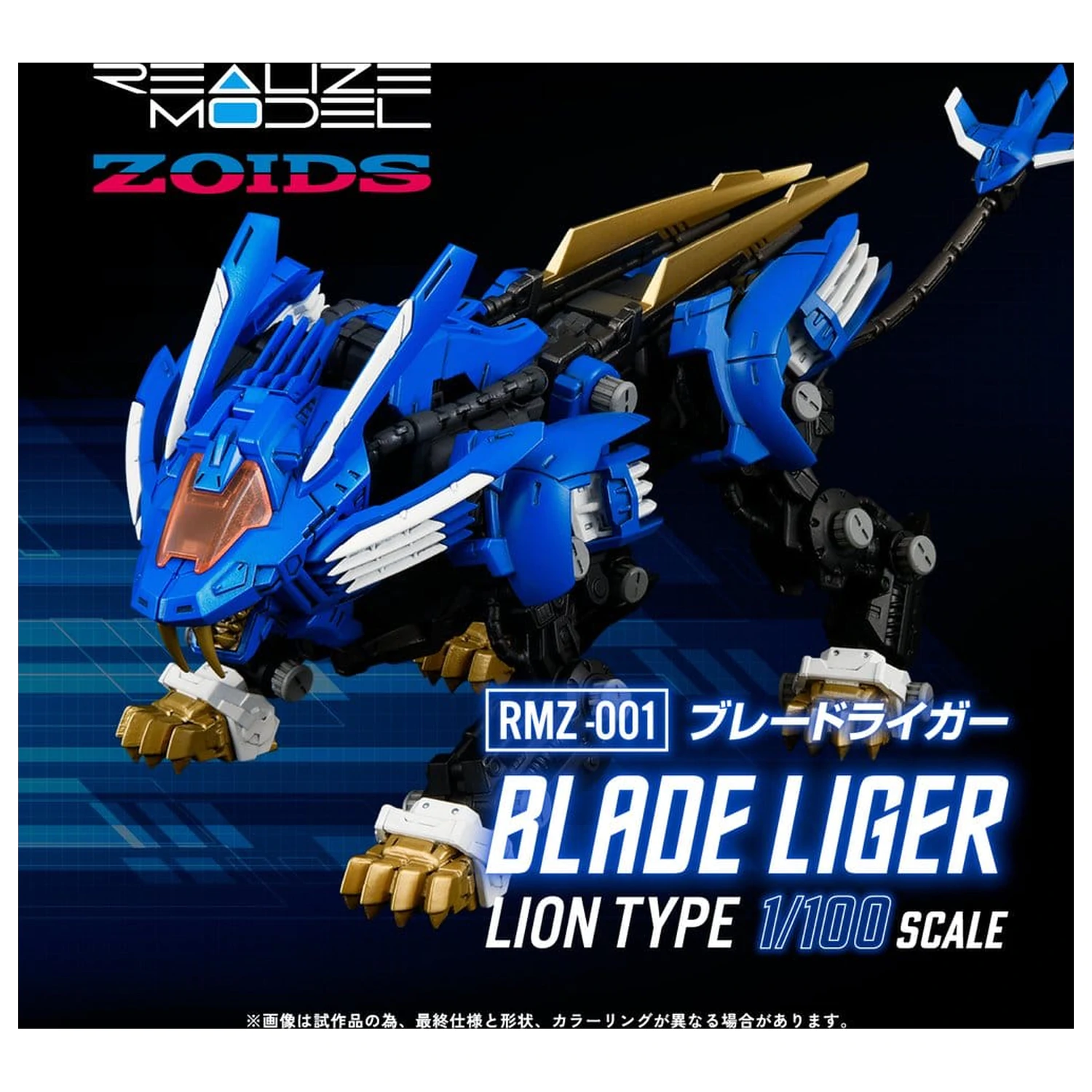 Zoids Plastic Model Kit 1/100 RMZ-001 Blade Liger (Reproduction) 25 cm fotografija izdelka