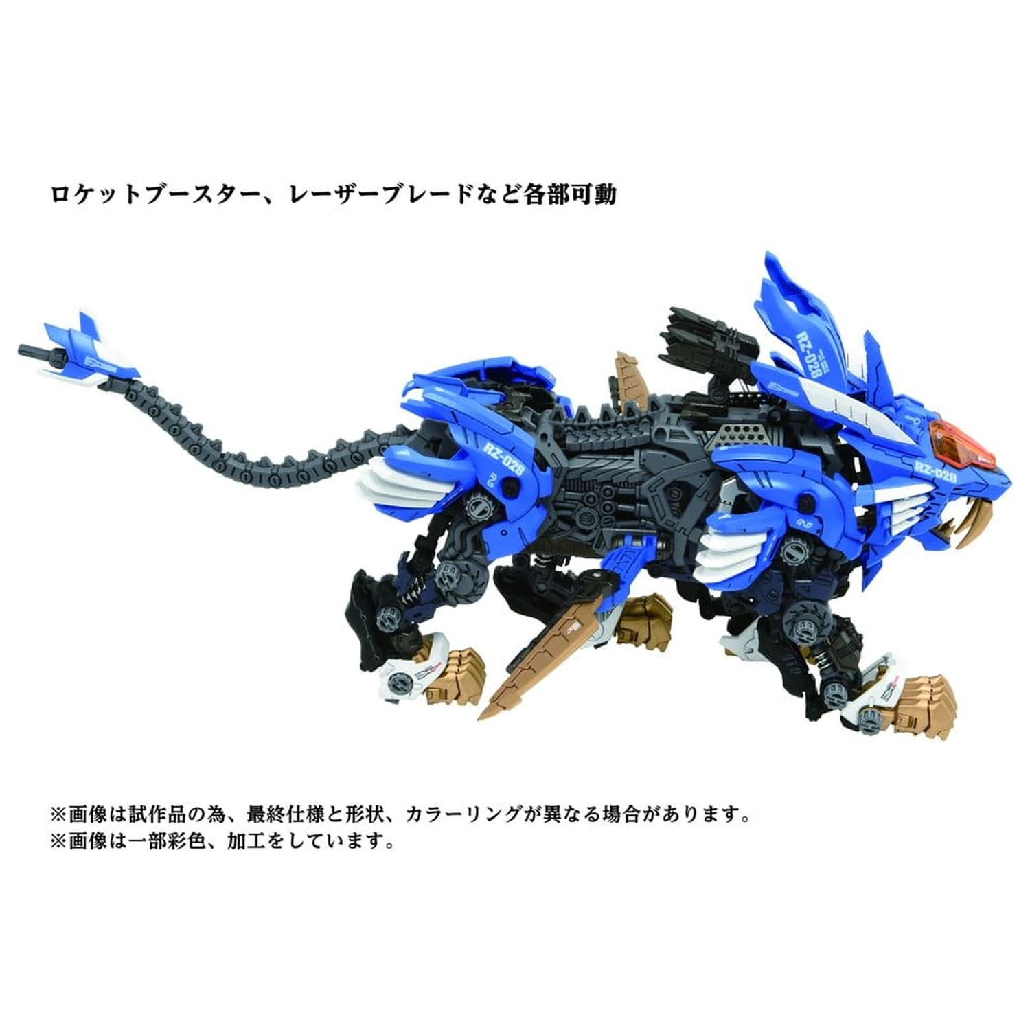 Zoids Komplet plastičnih modelov 1/72 AZ-01 Blade Liger fotografija izdelka