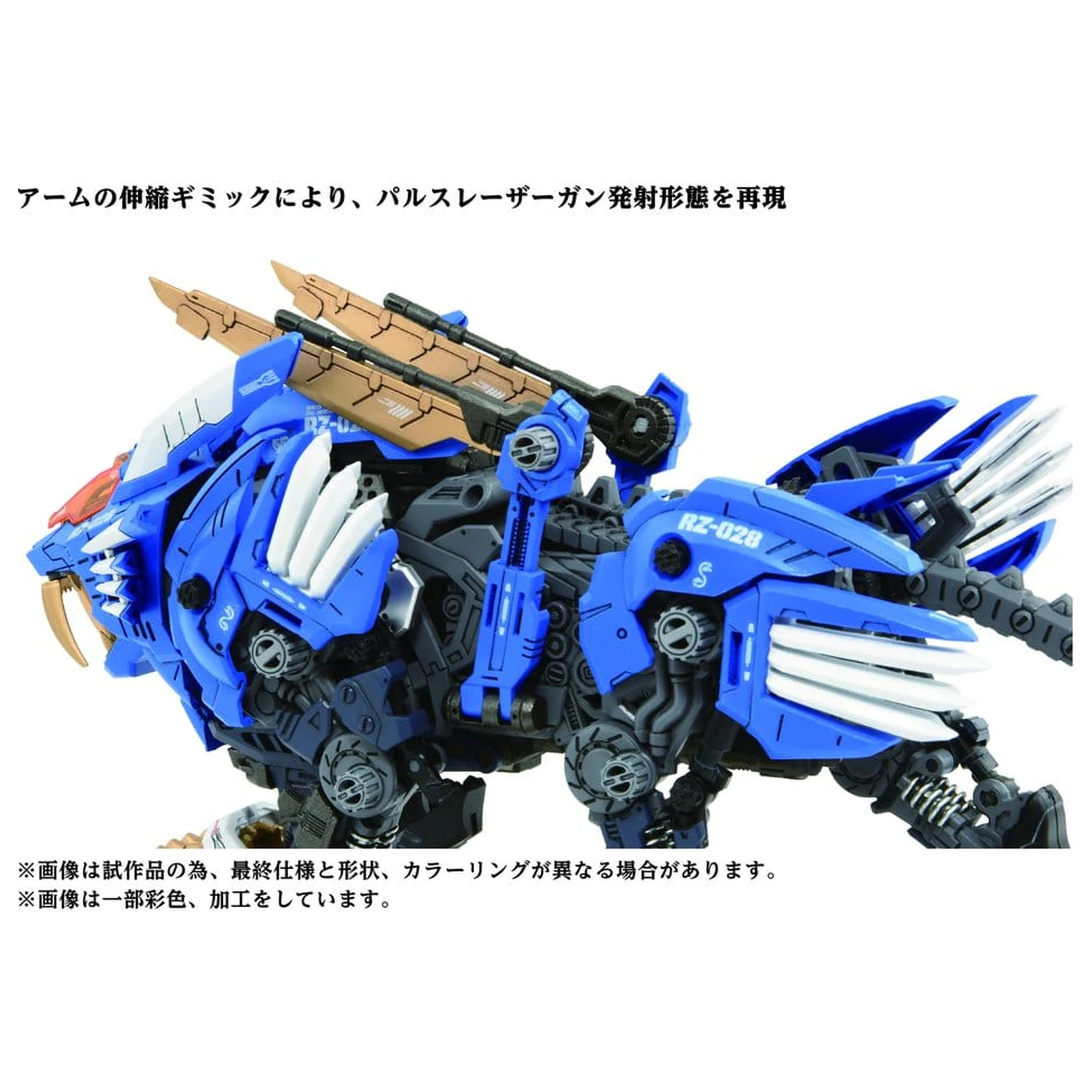Zoids Komplet plastičnih modelov 1/72 AZ-01 Blade Liger fotografija izdelka