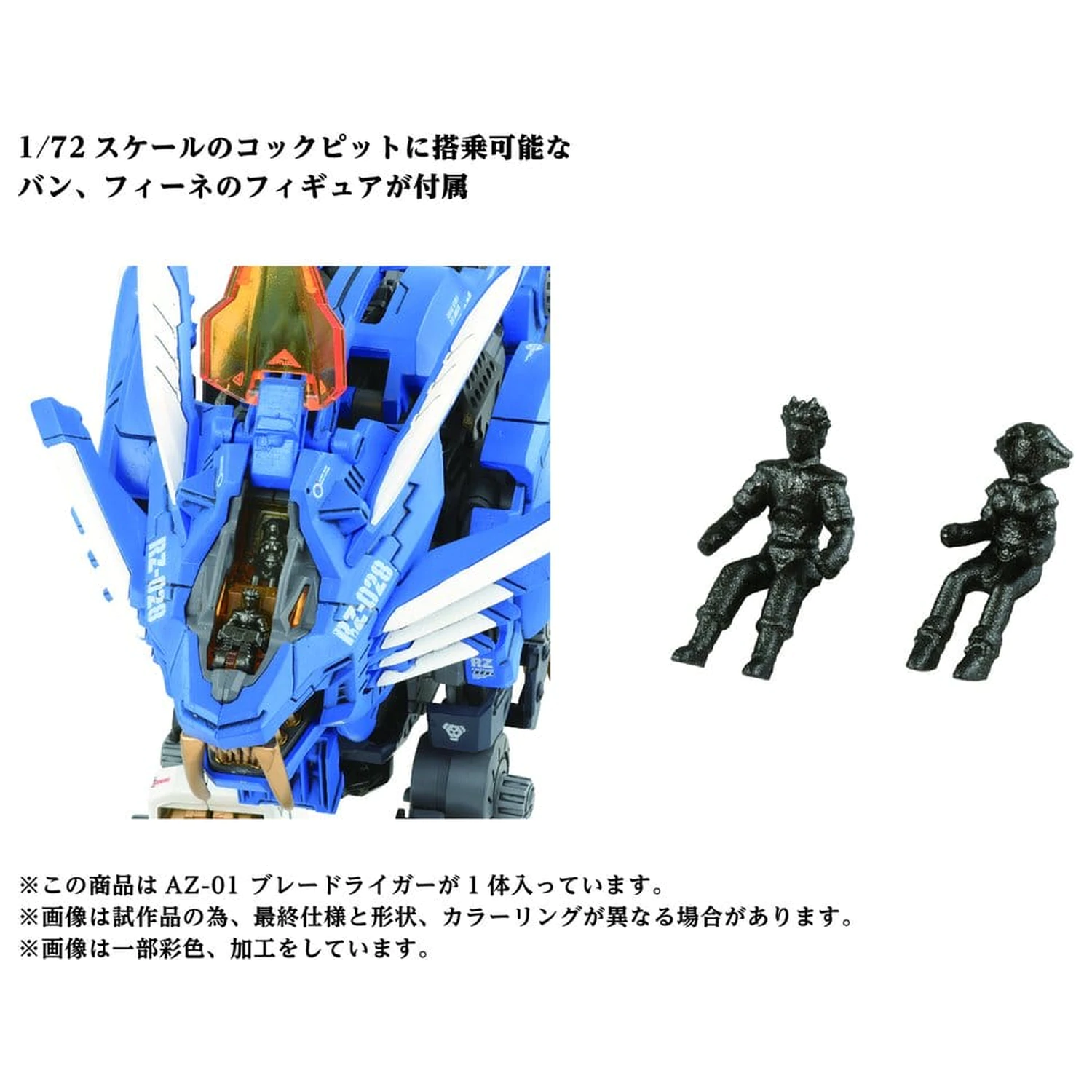 Zoids Komplet plastičnih modelov 1/72 AZ-01 Blade Liger fotografija izdelka