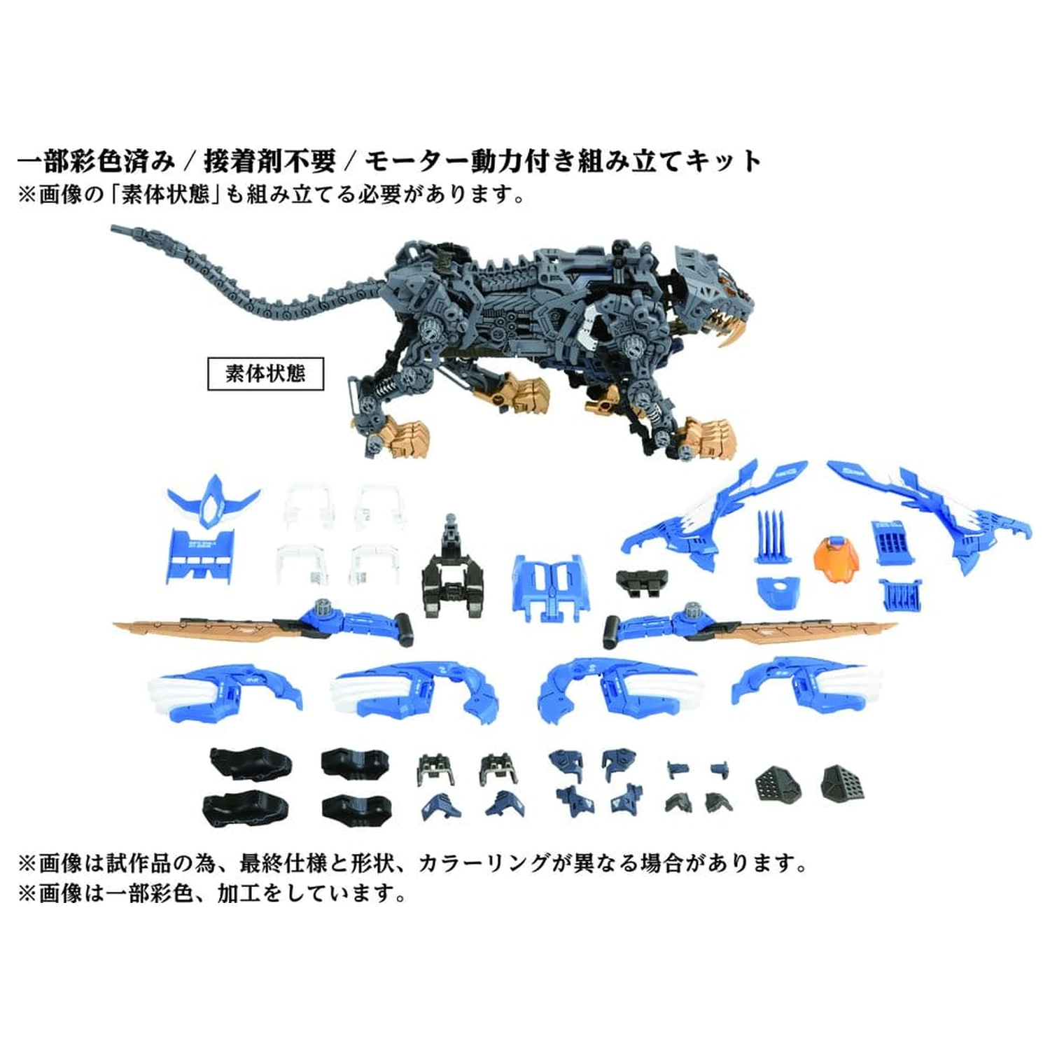 Zoids Komplet plastičnih modelov 1/72 AZ-01 Blade Liger fotografija izdelka