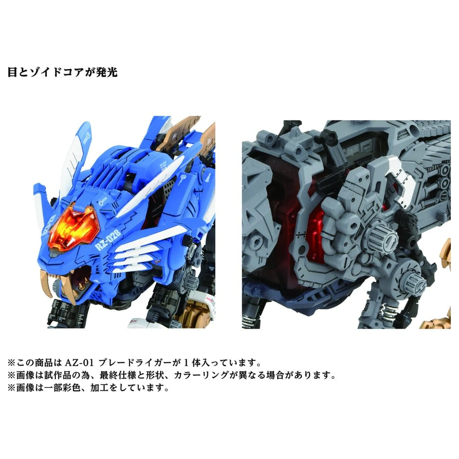 Zoids Komplet plastičnih modelov 1/72 AZ-01 Blade Liger fotografija izdelka