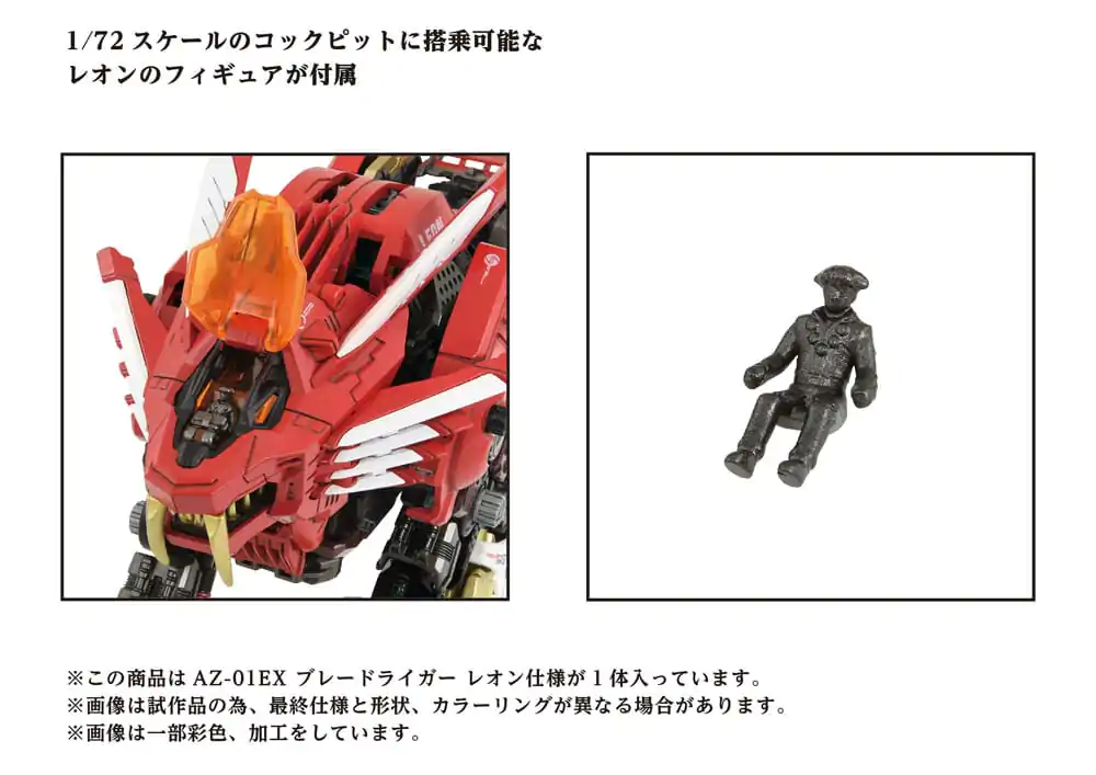 Zoids Plastični Model Komplet 1/72 AZ-01EX Blade Liger Leon Toros Version fotografija izdelka