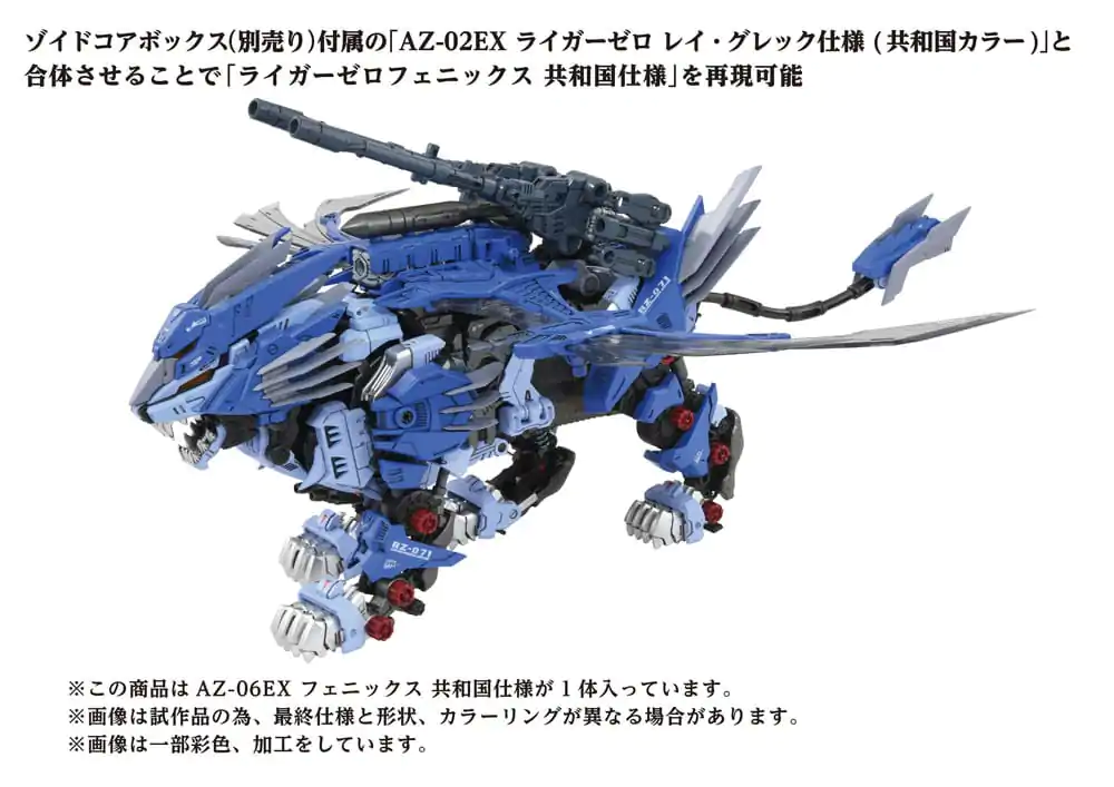 Zoids plastični model komplet 1/72 AZ-06EX Phoenix različica Republika fotografija izdelka