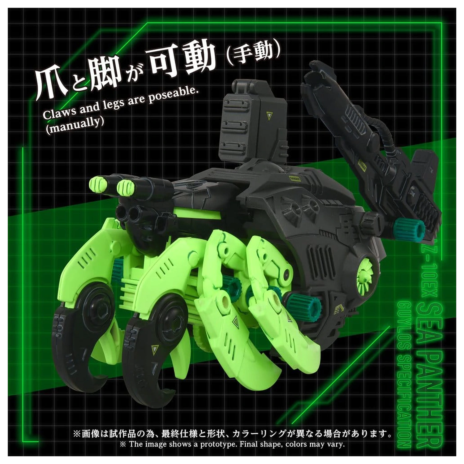 Zoids Plastični model Komplet 1/72 AZ-10EX Sea Panther Guylos Specification fotografija izdelka