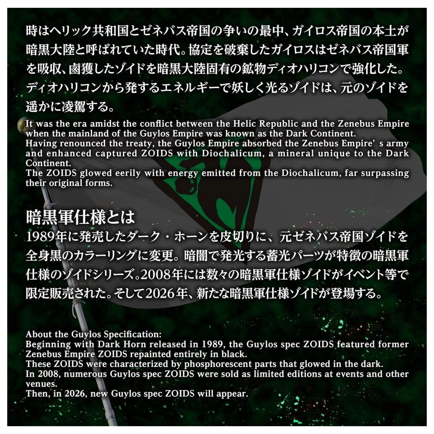 Zoids Plastični model Komplet 1/72 AZ-10EX Sea Panther Guylos Specification fotografija izdelka