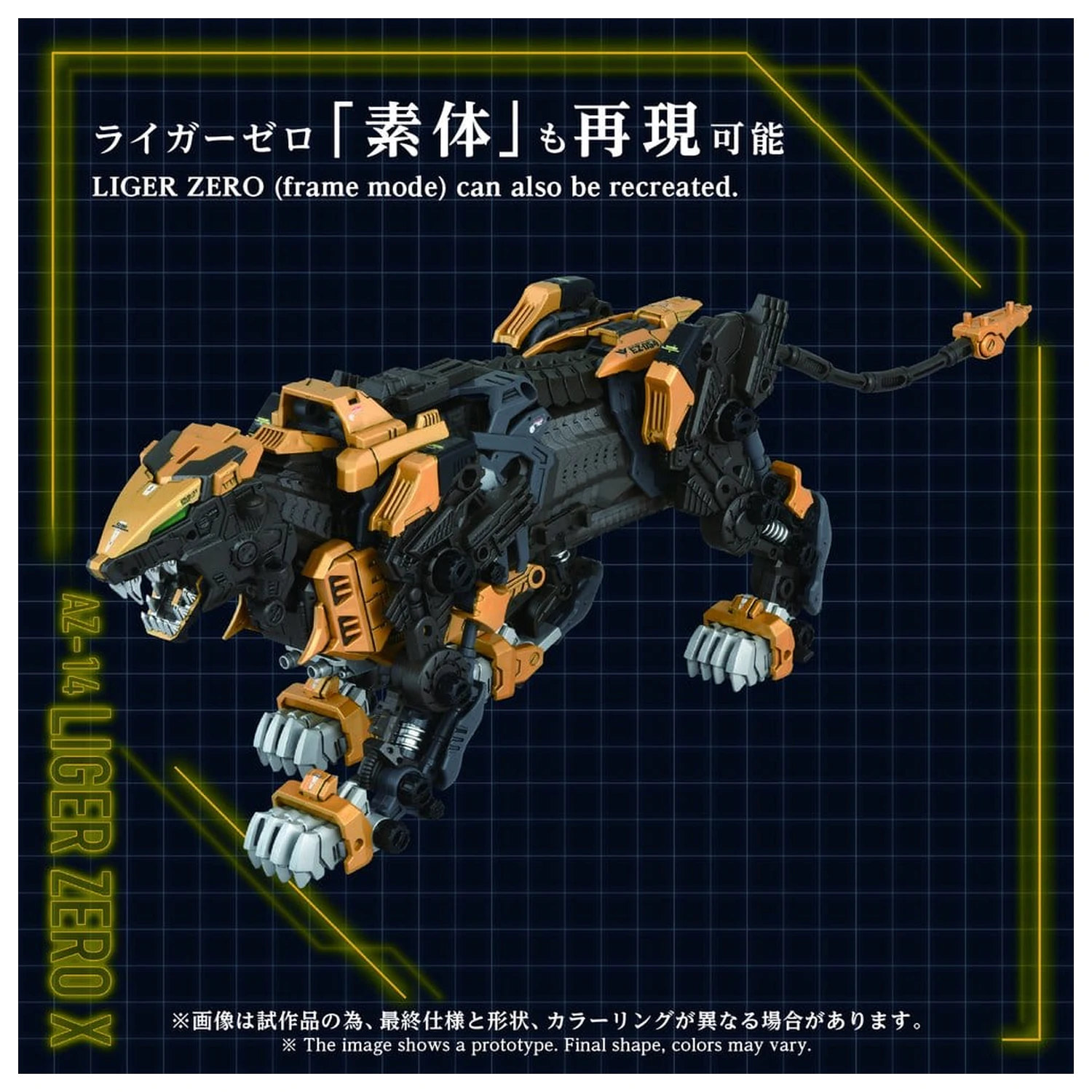 Zoids komplet plastičnih modelov 1/72 AZ-14 Liger Zero X 43 cm fotografija izdelka