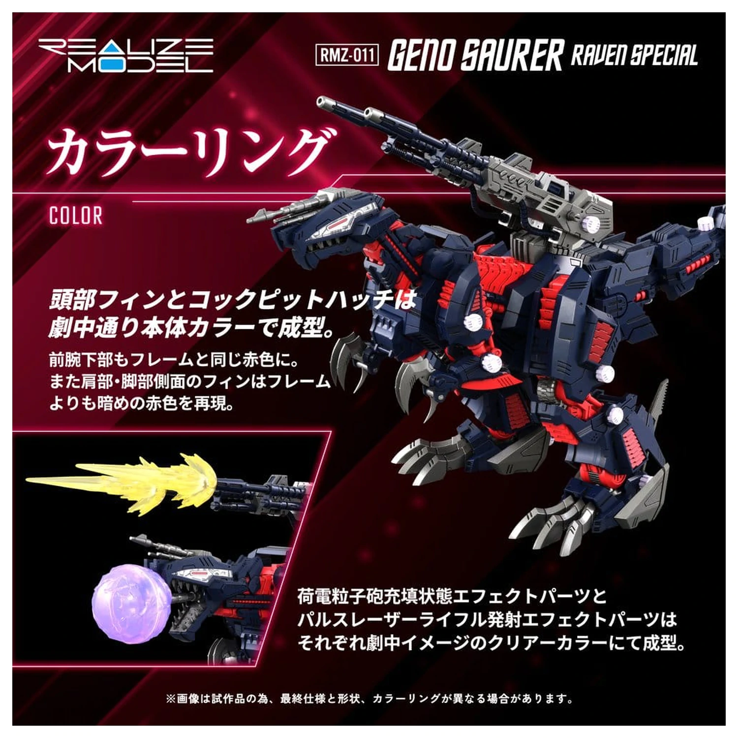 Zoids Plastični Model 1/100 RMZ-011 Geno Saurer Raven Special 29 cm fotografija izdelka