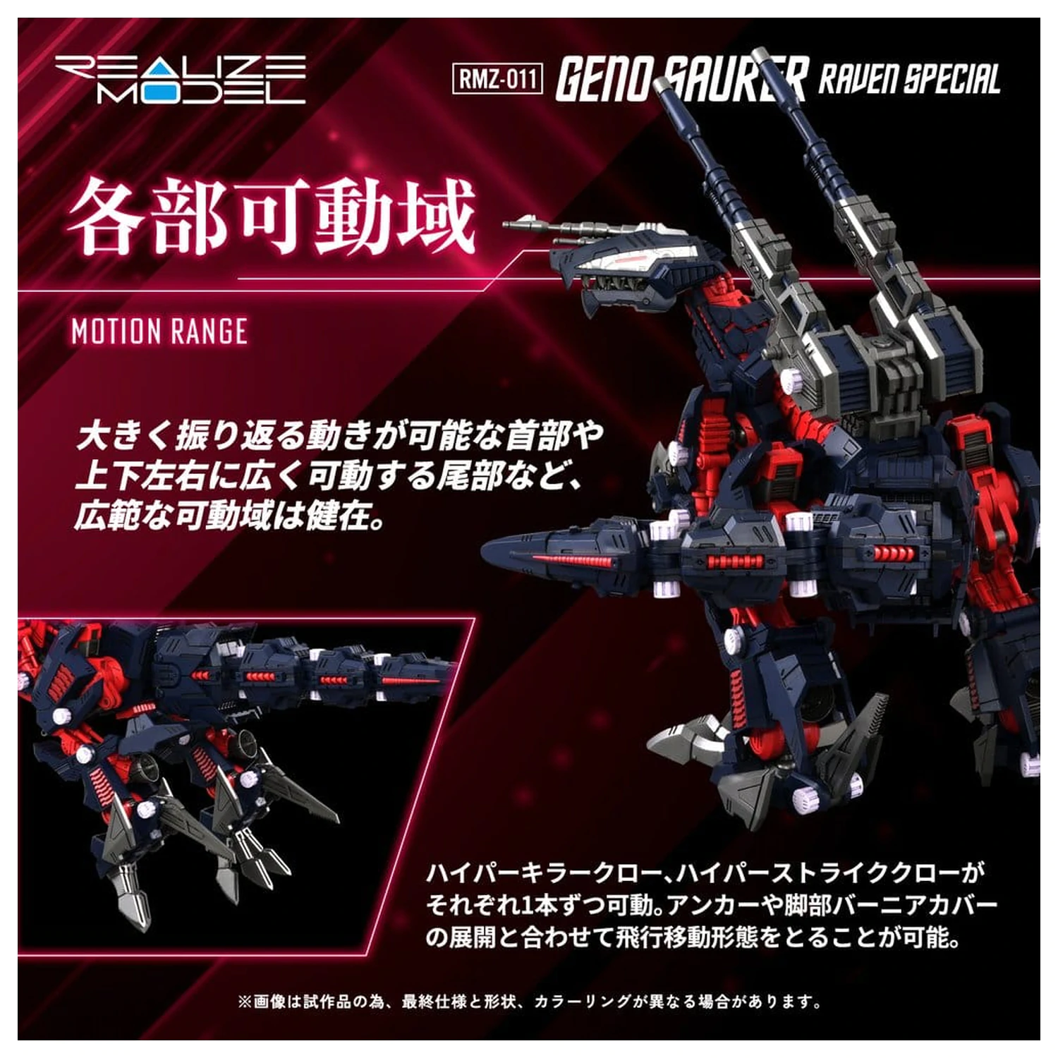 Zoids Plastični Model 1/100 RMZ-011 Geno Saurer Raven Special 29 cm fotografija izdelka