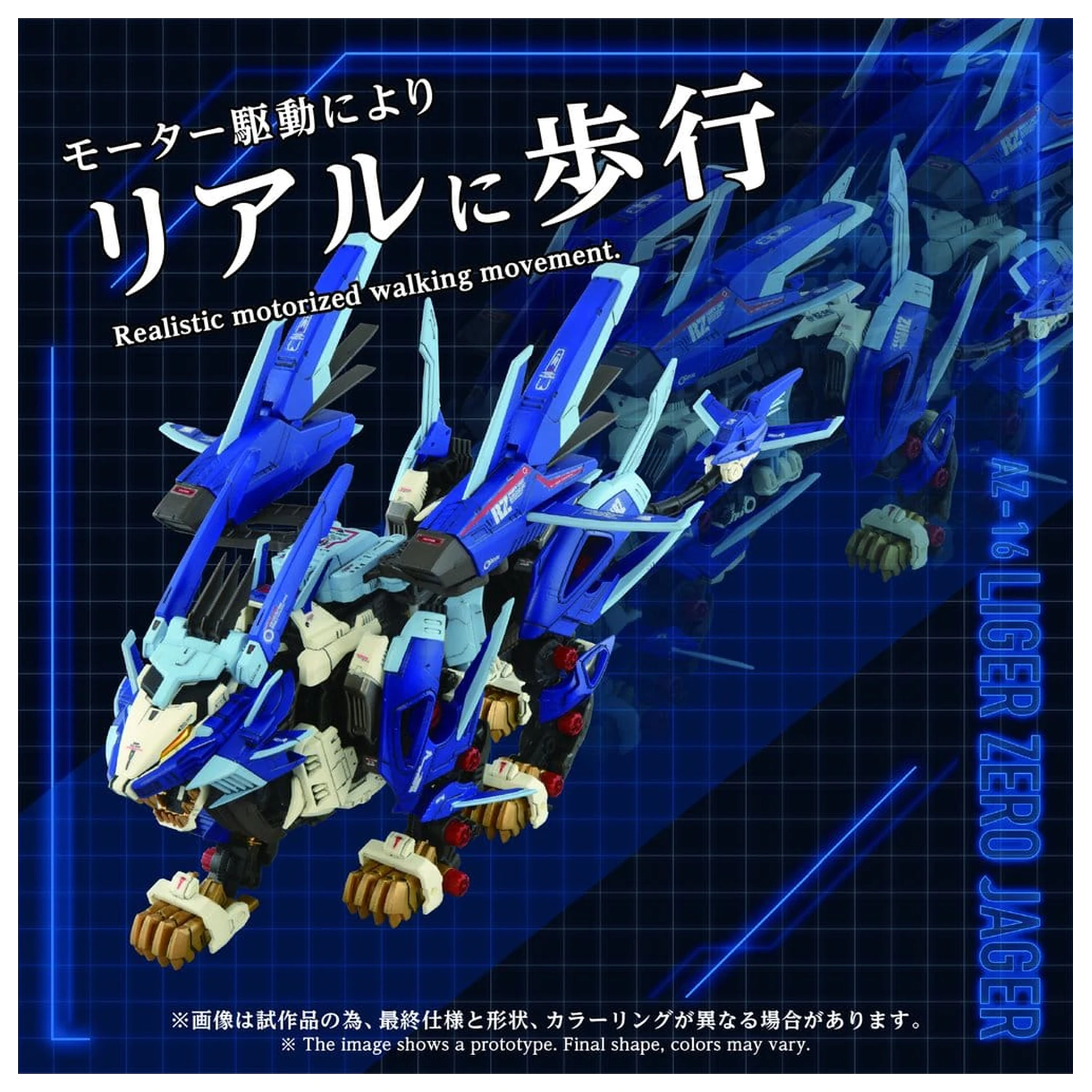 Zoids plastični model za sestavljanje 1/72 AZ-16 Liger Zero Jager 42 cm fotografija izdelka