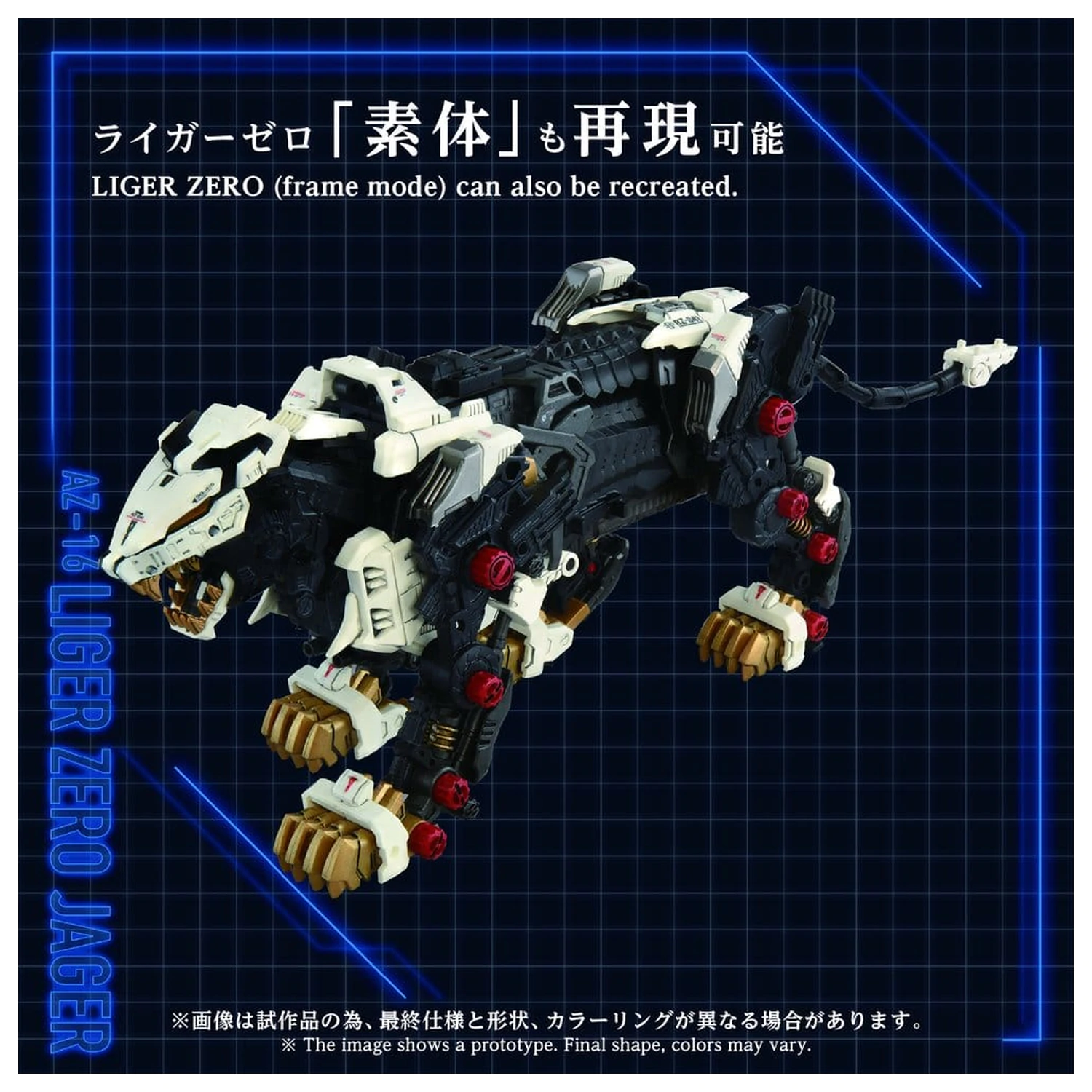 Zoids plastični model za sestavljanje 1/72 AZ-16 Liger Zero Jager 42 cm fotografija izdelka