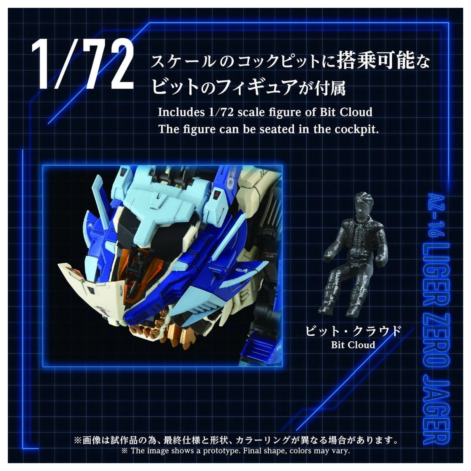 Zoids plastični model za sestavljanje 1/72 AZ-16 Liger Zero Jager 42 cm fotografija izdelka