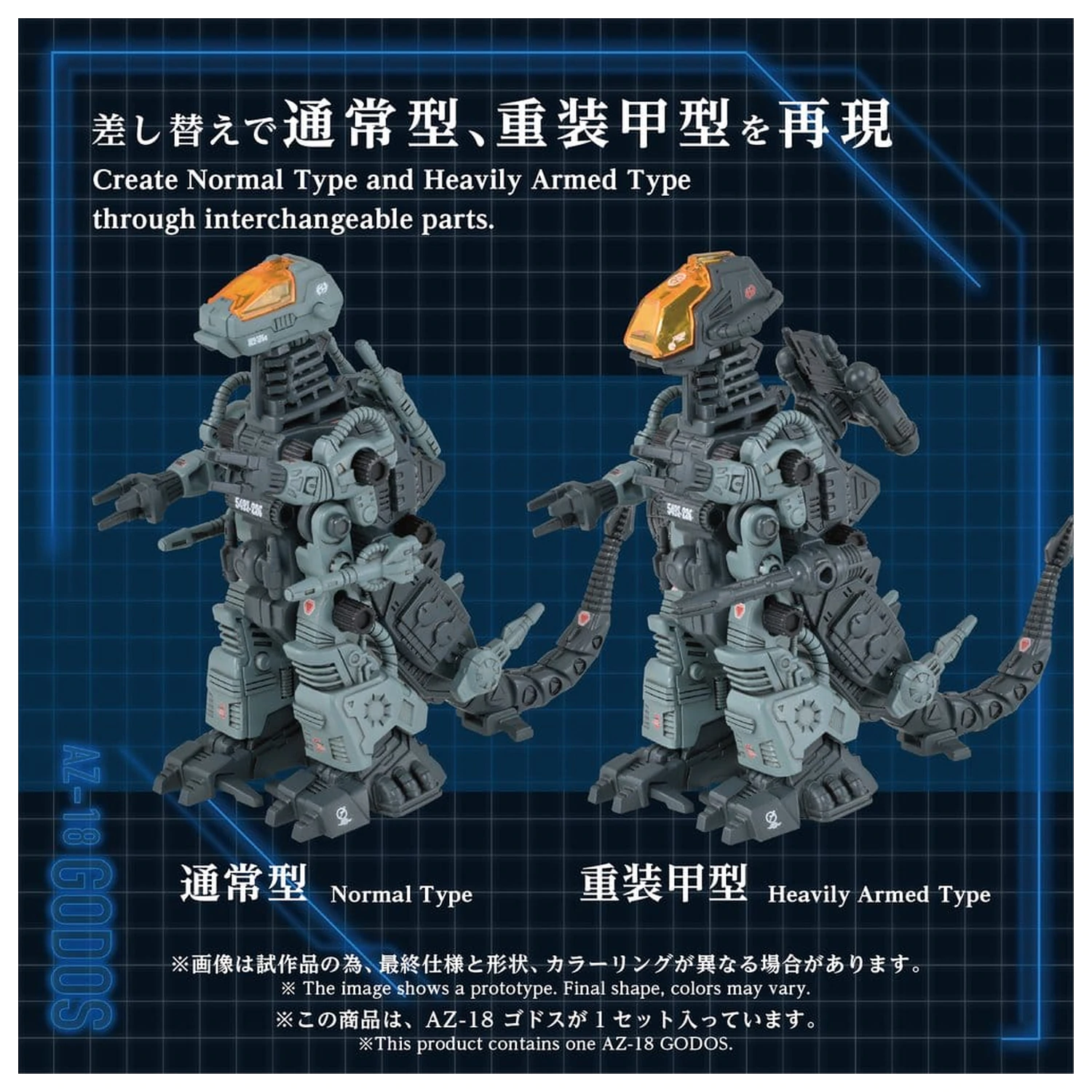 Zoids plastični model kit 1/72 AZ-18 Godos 13 cm fotografija izdelka