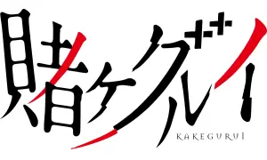 Kakegurui izdelki darila logo