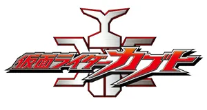 Kamen Rider izdelki darila logo