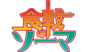 Food Wars! Shokugeki no Soma izdelki darila logo