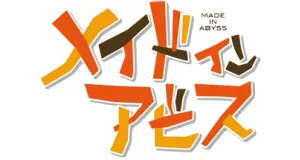 Made in Abyss izdelki darila logo