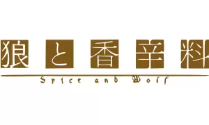 Spice and Wolf izdelki darila logo