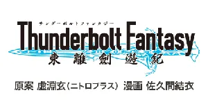 Thunderbolt Fantasy izdelki darila logo